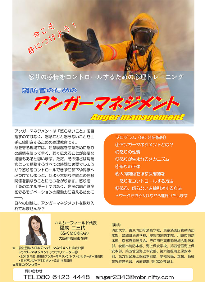 アンガーマネジメント講座